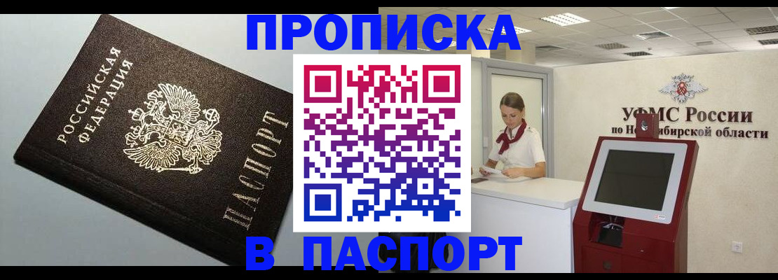 купить прописку в Зеленоградске
